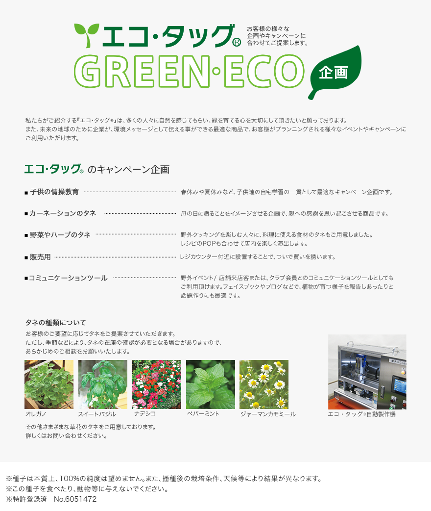 エコ・タッグ　GREEN・ECO企画
